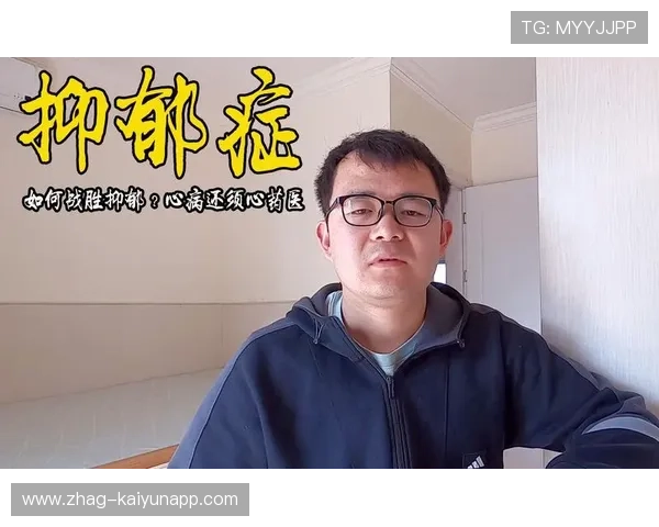 运动治好了我的抑郁症，我把药停了，我通过运动治好抑郁症